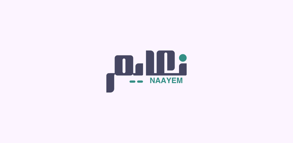 نعايم - Naaym  للمنتجات الغذائية